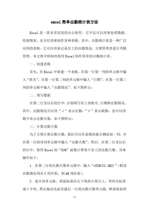 excel简单出勤统计表方法