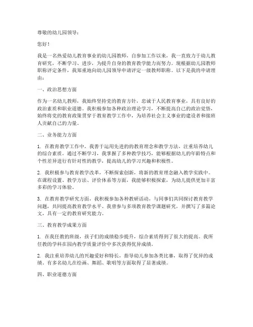 幼儿园教师一级职称申请书