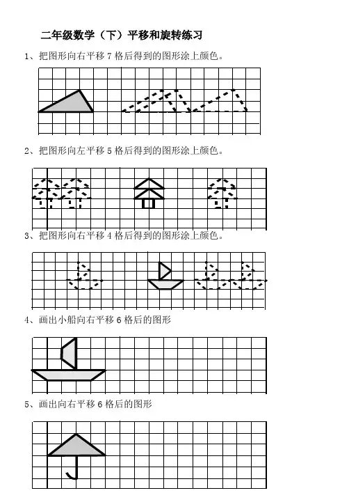 (完整版)小学三年级平移练习题