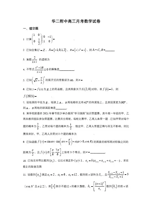上海市华东师范大学第二附属中学2022届高三上学期9月月考数学试题(详解版)