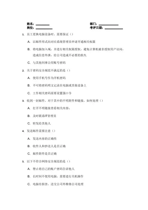 员工信息安全培训考核