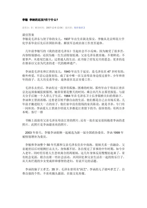 李敏 李纳的近况