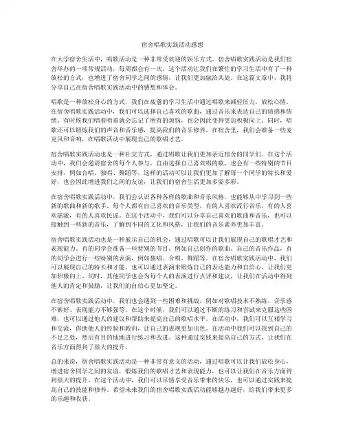 宿舍唱歌实践活动感想
