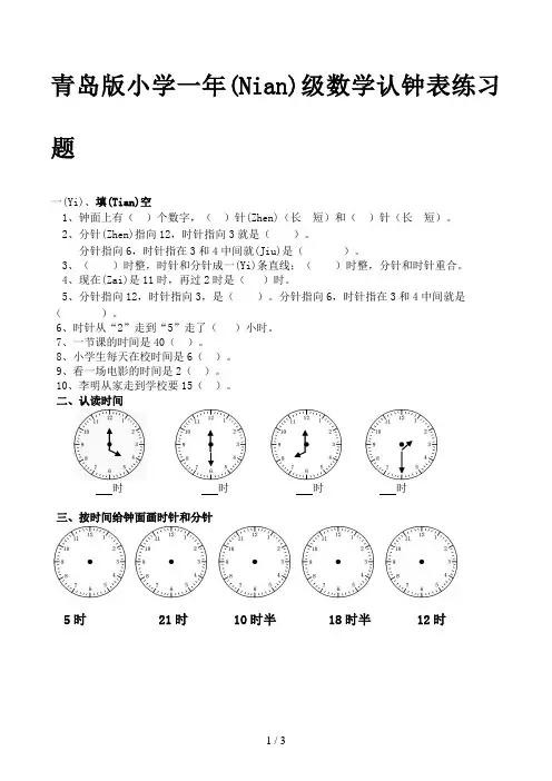 青岛版小学一年级数学认钟表练习题
