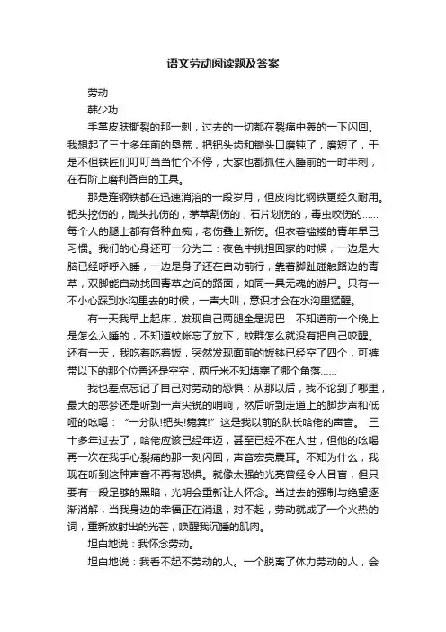 语文劳动阅读题及答案
