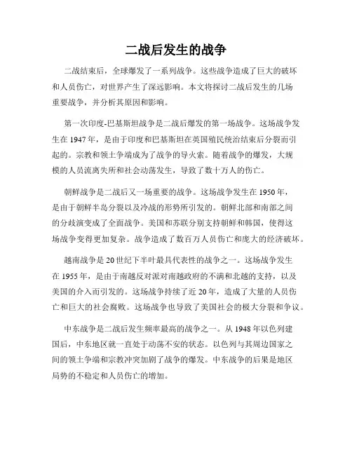 二战后发生的战争