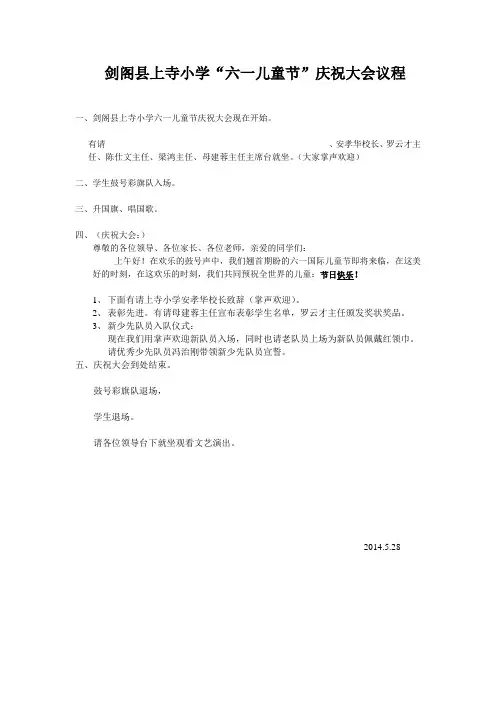 六一庆祝大会议程
