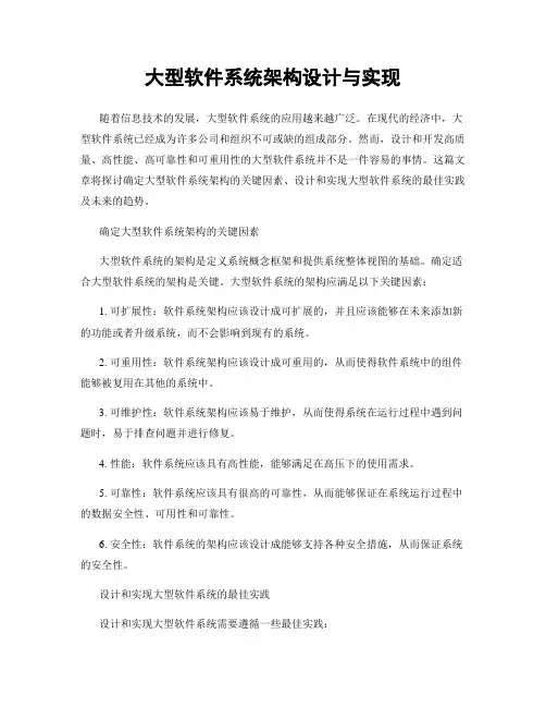 大型软件系统架构设计与实现