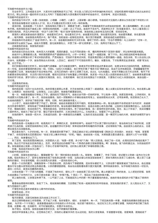 写我眼中的爸爸作文（7篇）