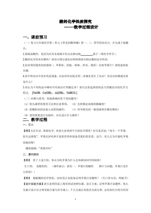 初中化学_酸的化学性质探究教学设计学情分析教材分析课后反思