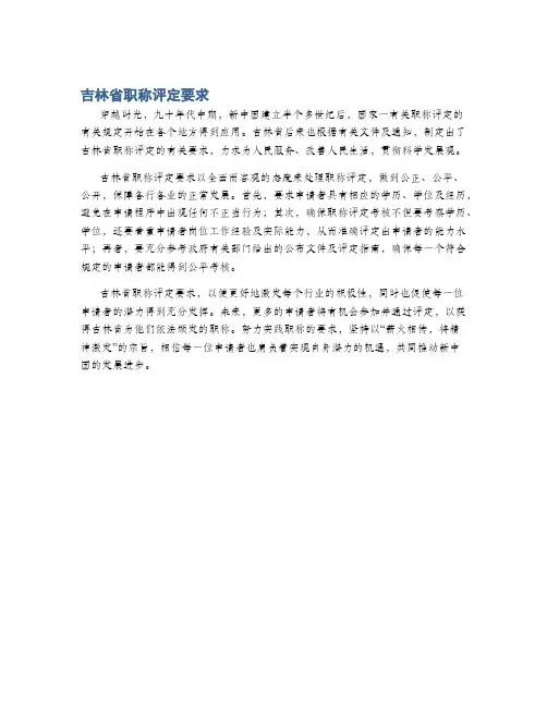 吉林省职称评定要求