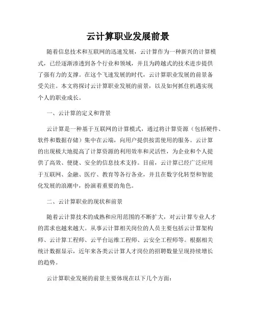 云计算职业发展前景