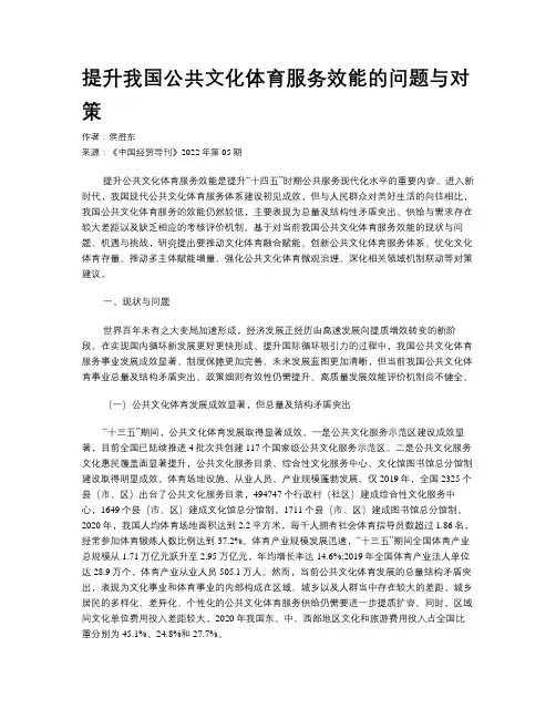 提升我国公共文化体育服务效能的问题与对策