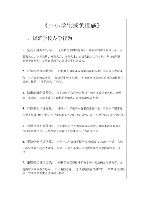 中小学生减负措施(30条)