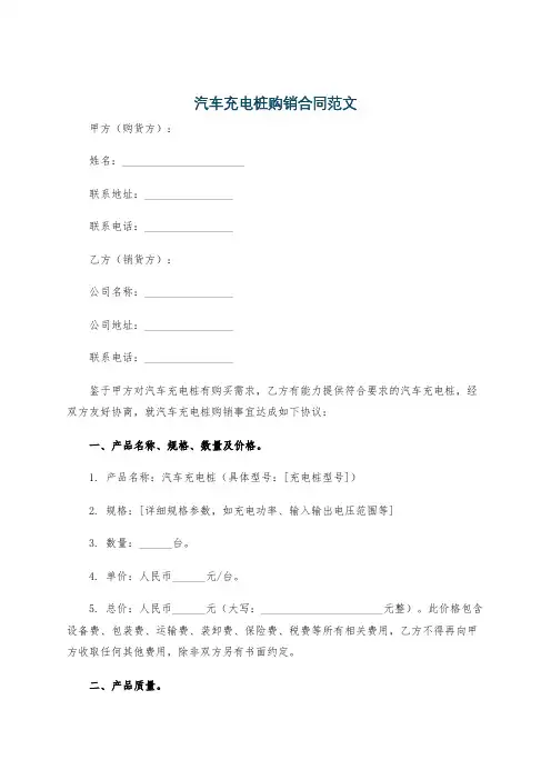 汽车充电桩购销合同范文