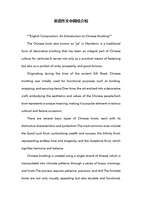 英语作文中国结介绍