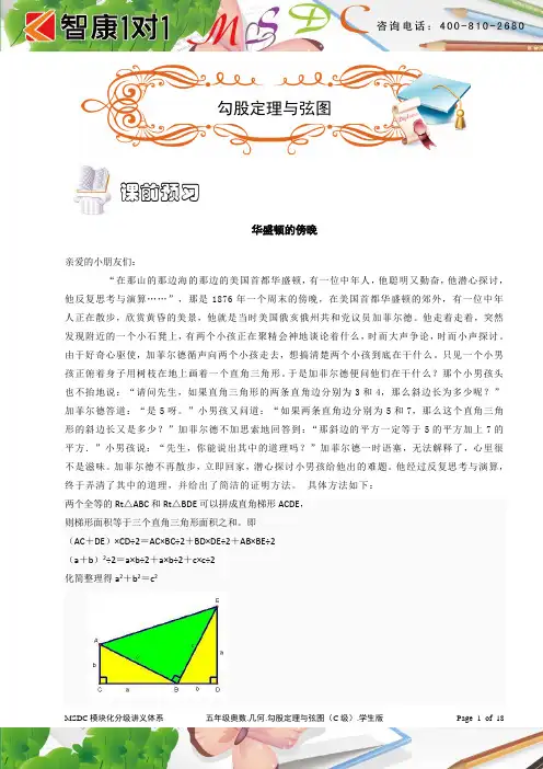 五年级奥数.几何.勾股定理与弦图(C级).学生版