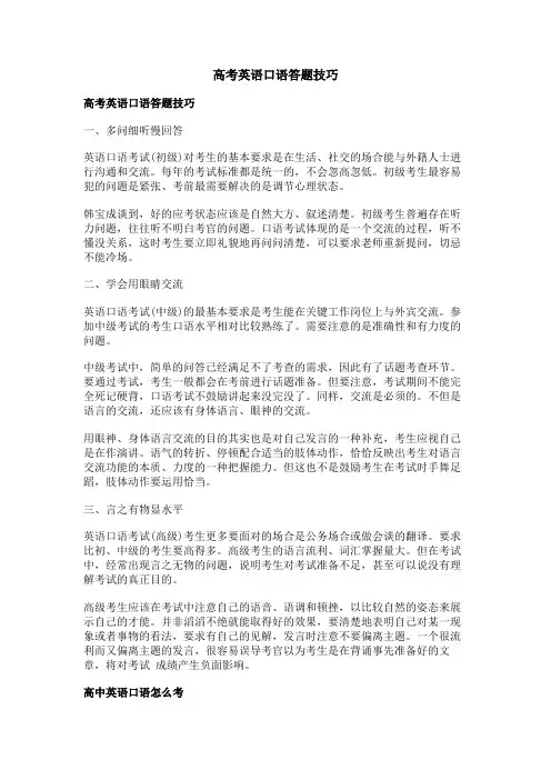 高考英语口语答题技巧