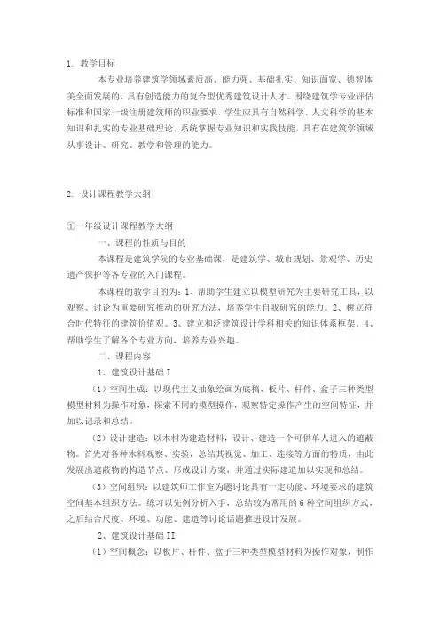东南大学建筑学培养计划