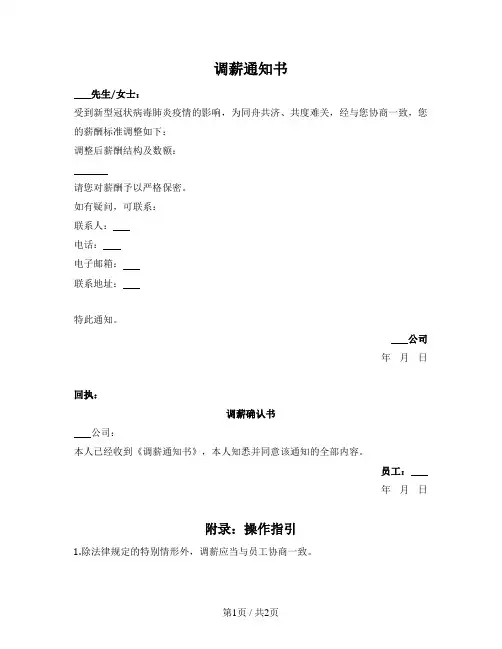 调薪通知书