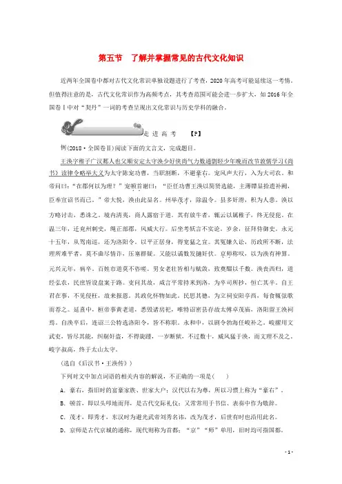 2020版高考语文总复习第三单元第五节了解并掌握常见的古代文化知识教案