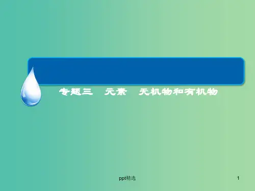 高考化学大二轮复习 专题11 常见的有机物课件
