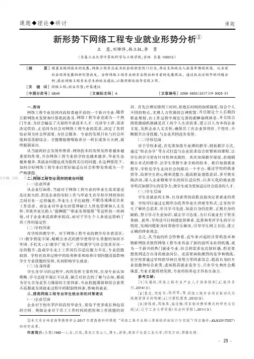 新形势下网络工程专业就业形势分析