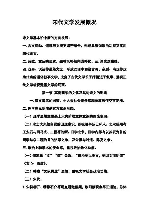 宋代文学--《中国古代文学史》复习要点