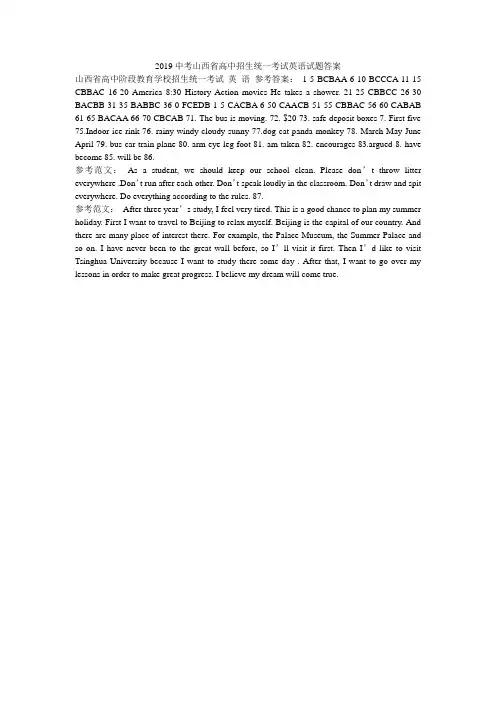 2019中考山西省高中招生统一考试英语试题答案