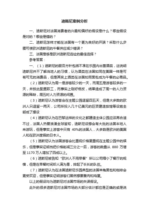 迪斯尼案例分析