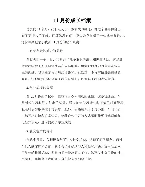 11月份成长档案