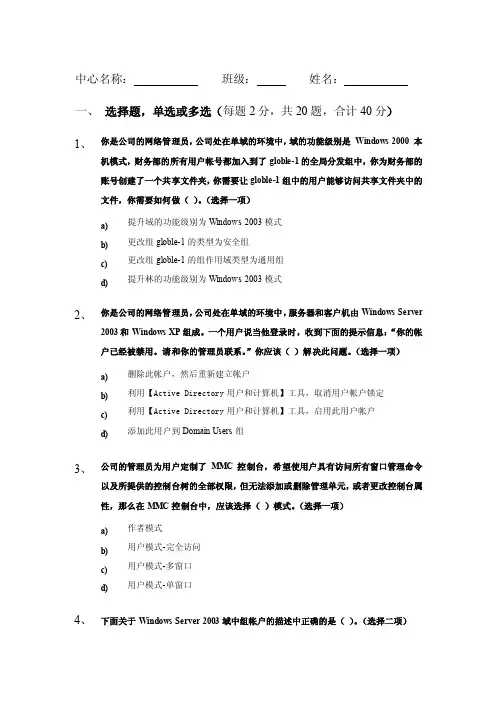 一、 选择题,单选或多选(每题 2 分,共20 题,合计 40 分)