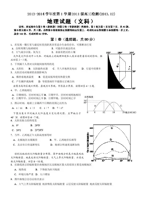 山东省济南一中2014届高三12月月考 地理试题 Word版含答案