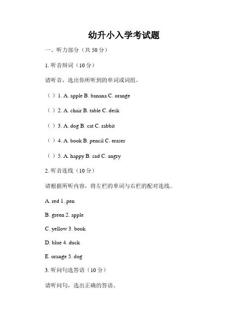 幼升小入学考试题