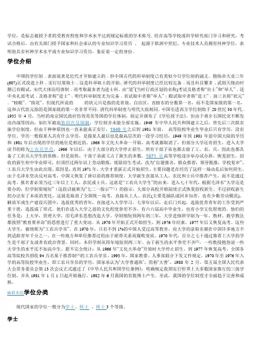 学位介绍