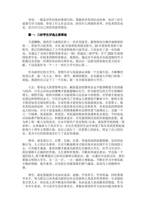 三好学生主要事迹3篇