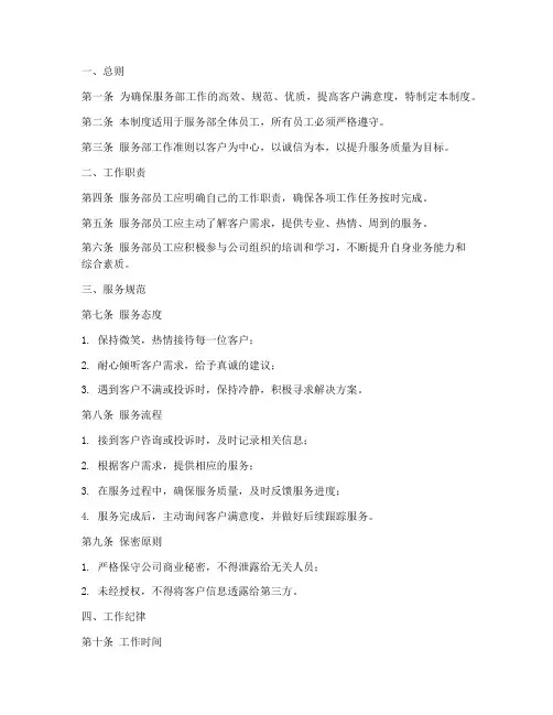 服务部工作准则制度范本