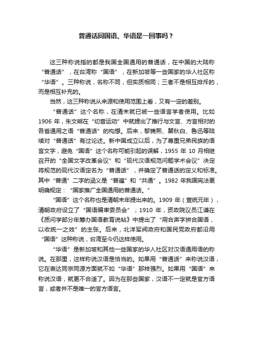 普通话同国语、华语是一回事吗？