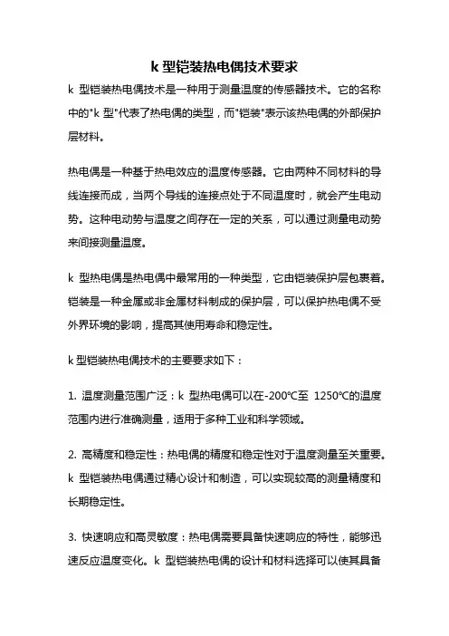 k型铠装热电偶技术要求