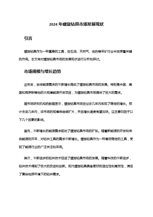 2024年螺旋钻具市场发展现状