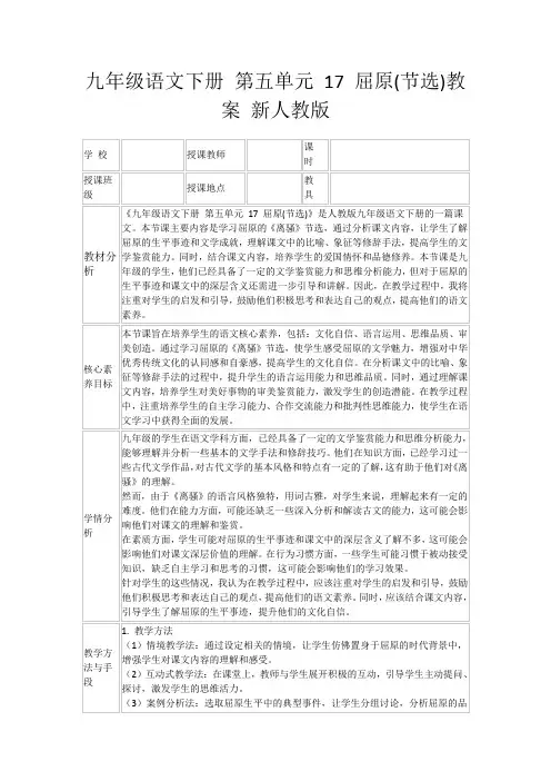 九年级语文下册第五单元17屈原(节选)教案新人教版
