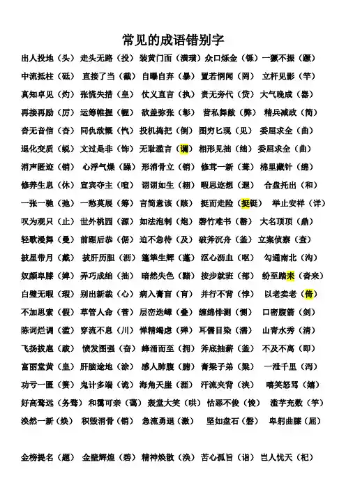 常见的成语错别字