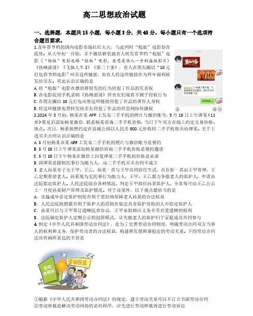 山东省济南市2025届高二下学期期末考试政治试题和答案
