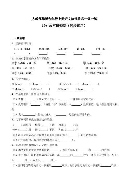 六年级上册语文一课一练-12 故宫博物院(同步练习)-人教部编版(含答案)