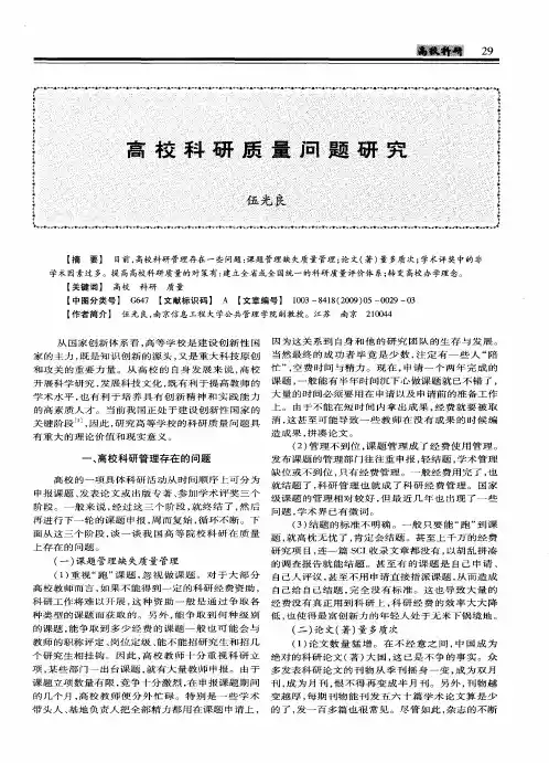 高校科研质量问题研究