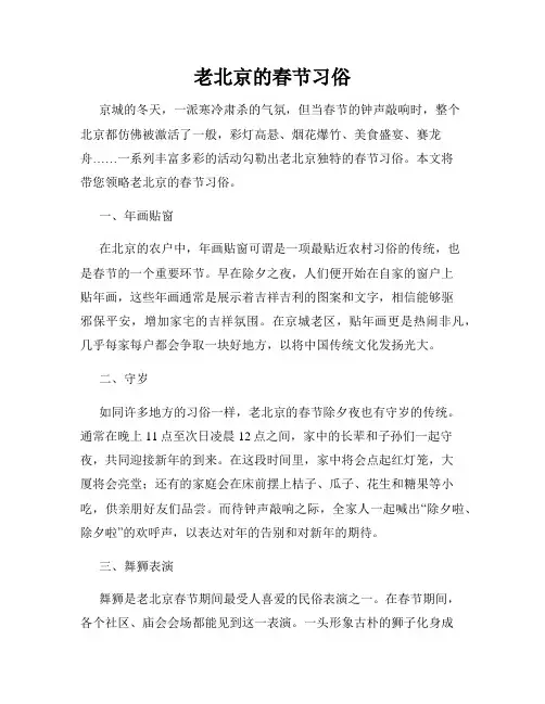 老北京的春节习俗