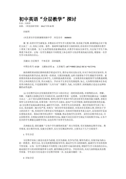 初中英语“分层教学”探讨 