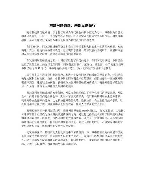 构筑网络强国,基础设施先行