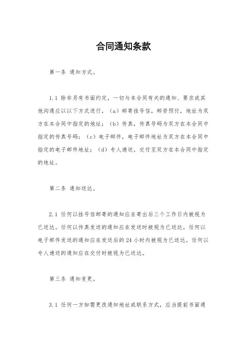 合同通知条款