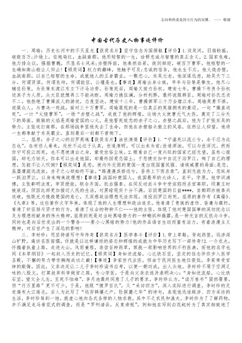 中国古代历史人物事迹评价